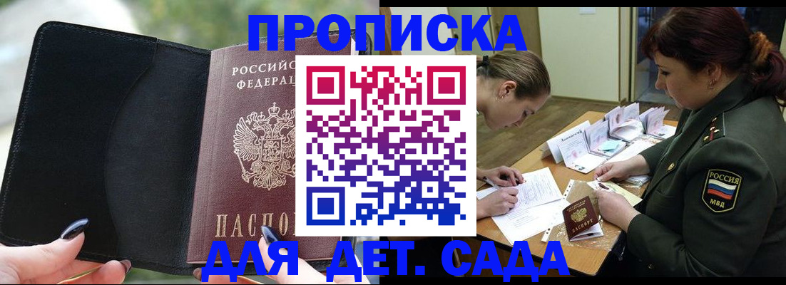 прописка ребенка в Петропавловске-Камчатском