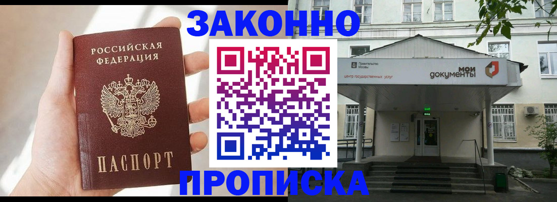 прописка регистрация в Петропавловске-Камчатском