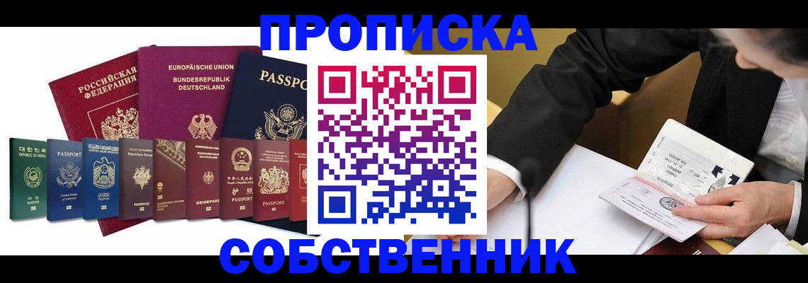 прописка поиск в Петропавловске-Камчатском