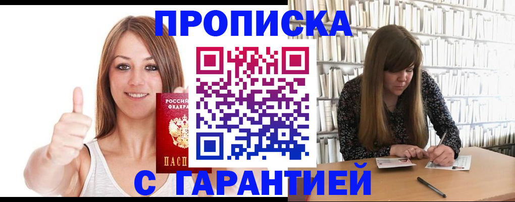 временная прописка в Петропавловске-Камчатском