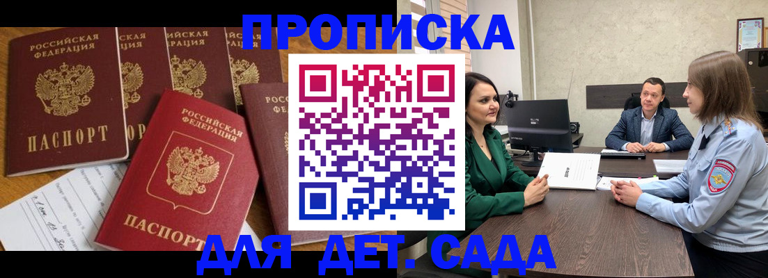 временная регистрация для школы в Петропавловске-Камчатском