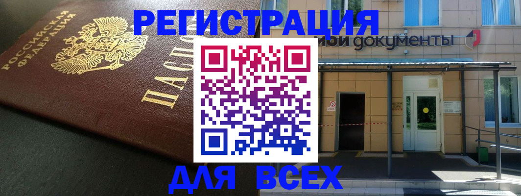 прописка паспорт в Петропавловске-Камчатском
